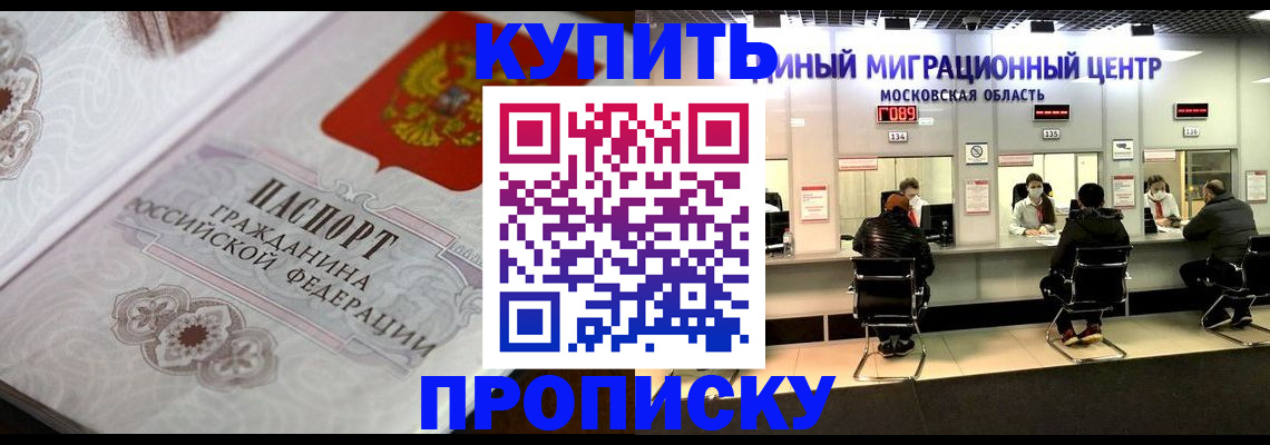 прописка законно в Владивостоке