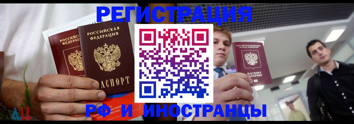 временная регистрация купить в Владивостоке