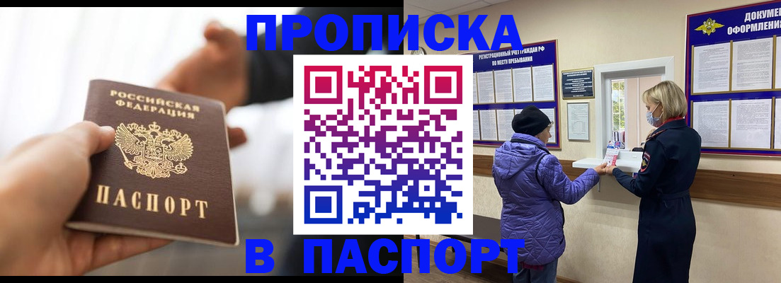 прописка законно в Владивостоке