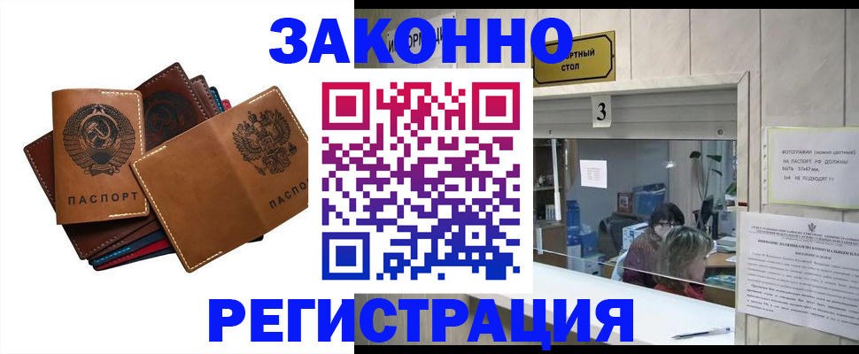 временная регистрация недорого в Владивостоке
